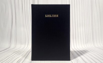 Biblia rus 063