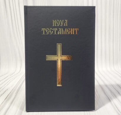 Noul Testament MOLD