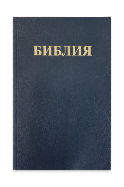 Biblia Rus 072