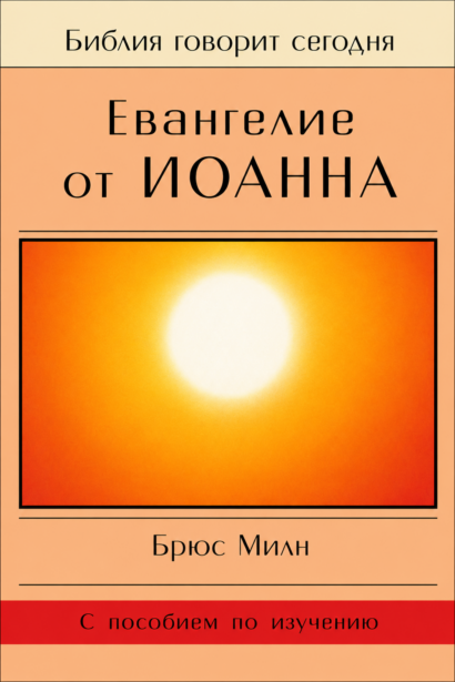 Евангелие от Иоанна