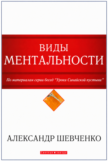 Виды ментальности