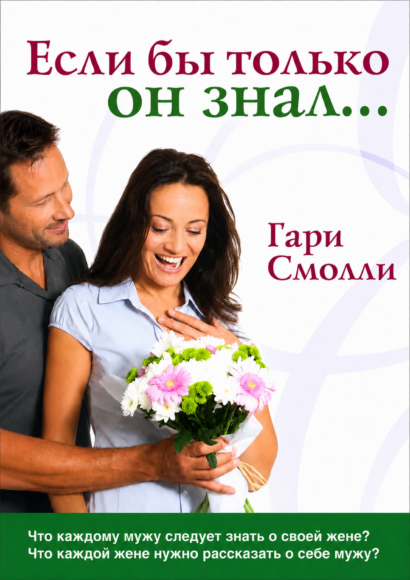 Если бы только он знал