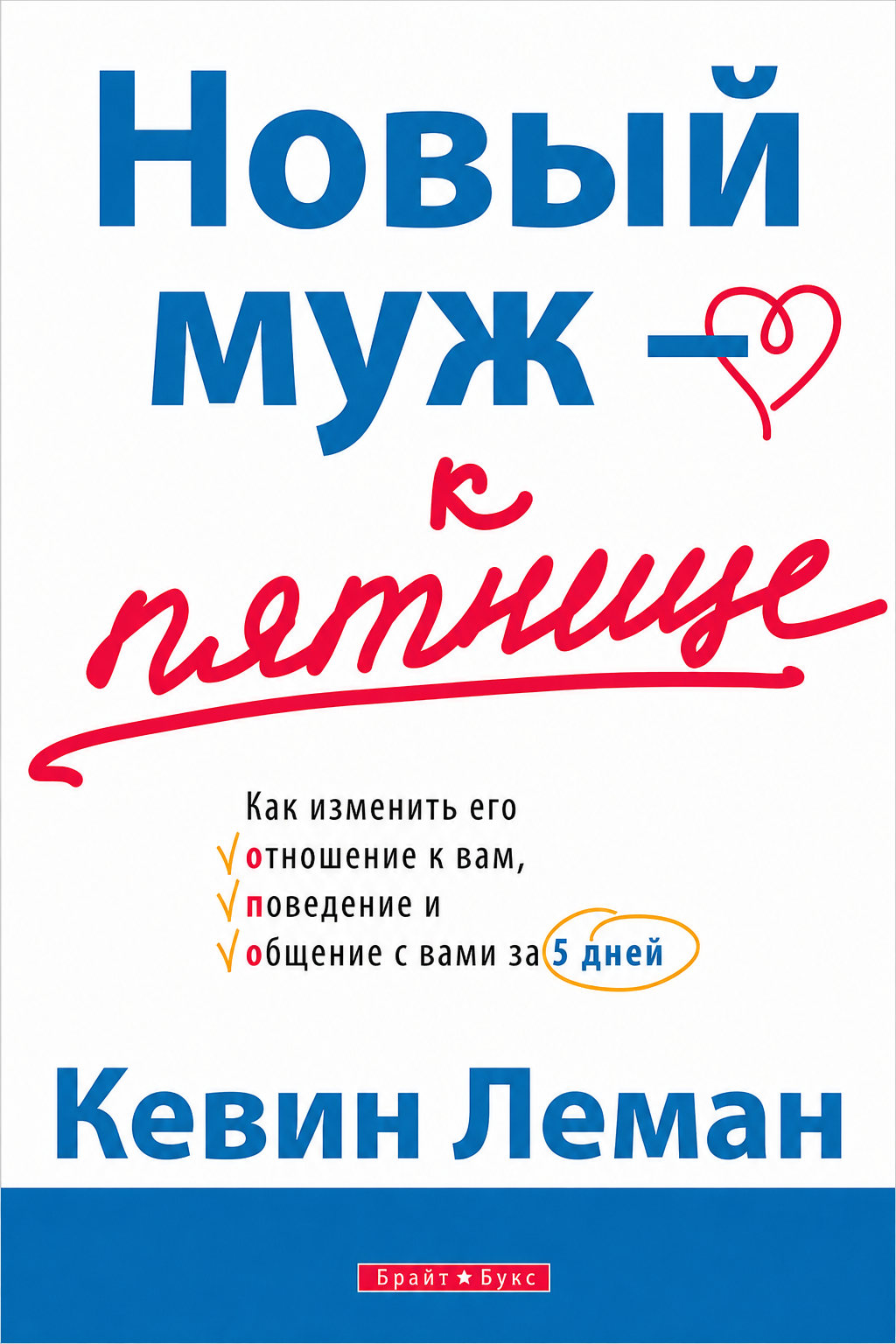 НОВЫЙ МУЖ - К ПЯТНИЦЕ